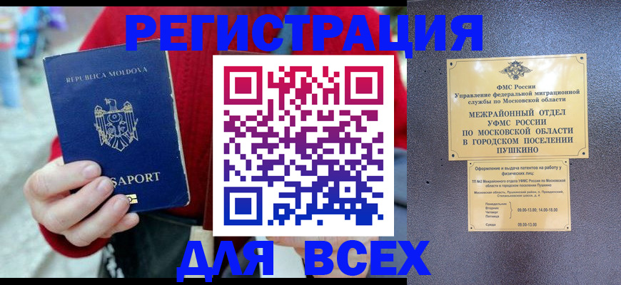 где прописаться в Ивановской области